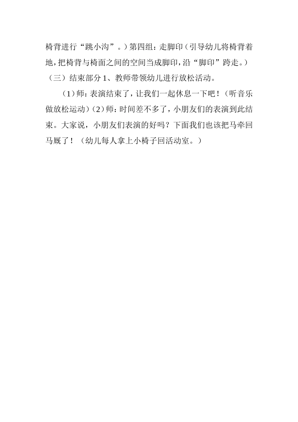 我和椅子玩游戏_第3页