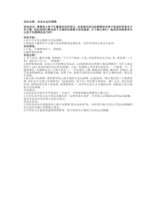 安安全全玩滑梯