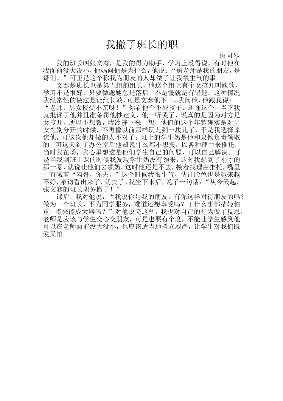 我撤了班长的职_第1页