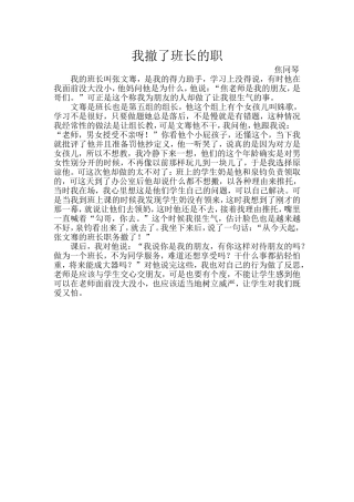 我撤了班长的职
