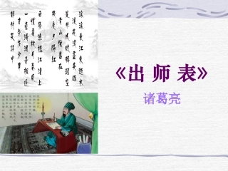 出师表 (2)