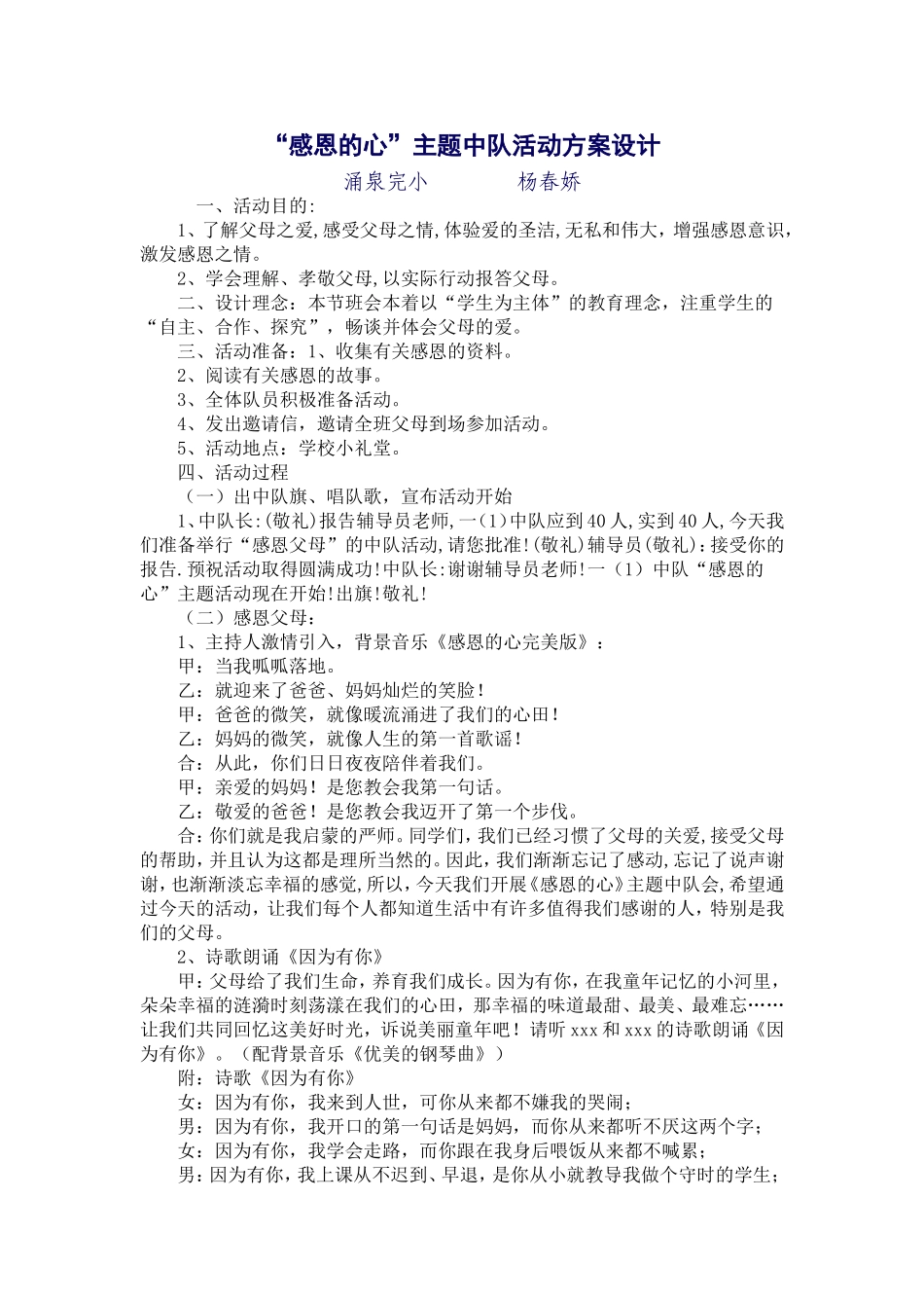 杨春娇班会设计_第1页