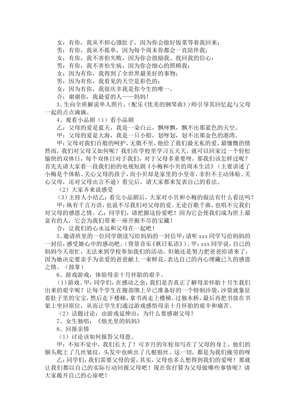 杨春娇班会设计_第2页