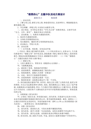 杨春娇班会设计