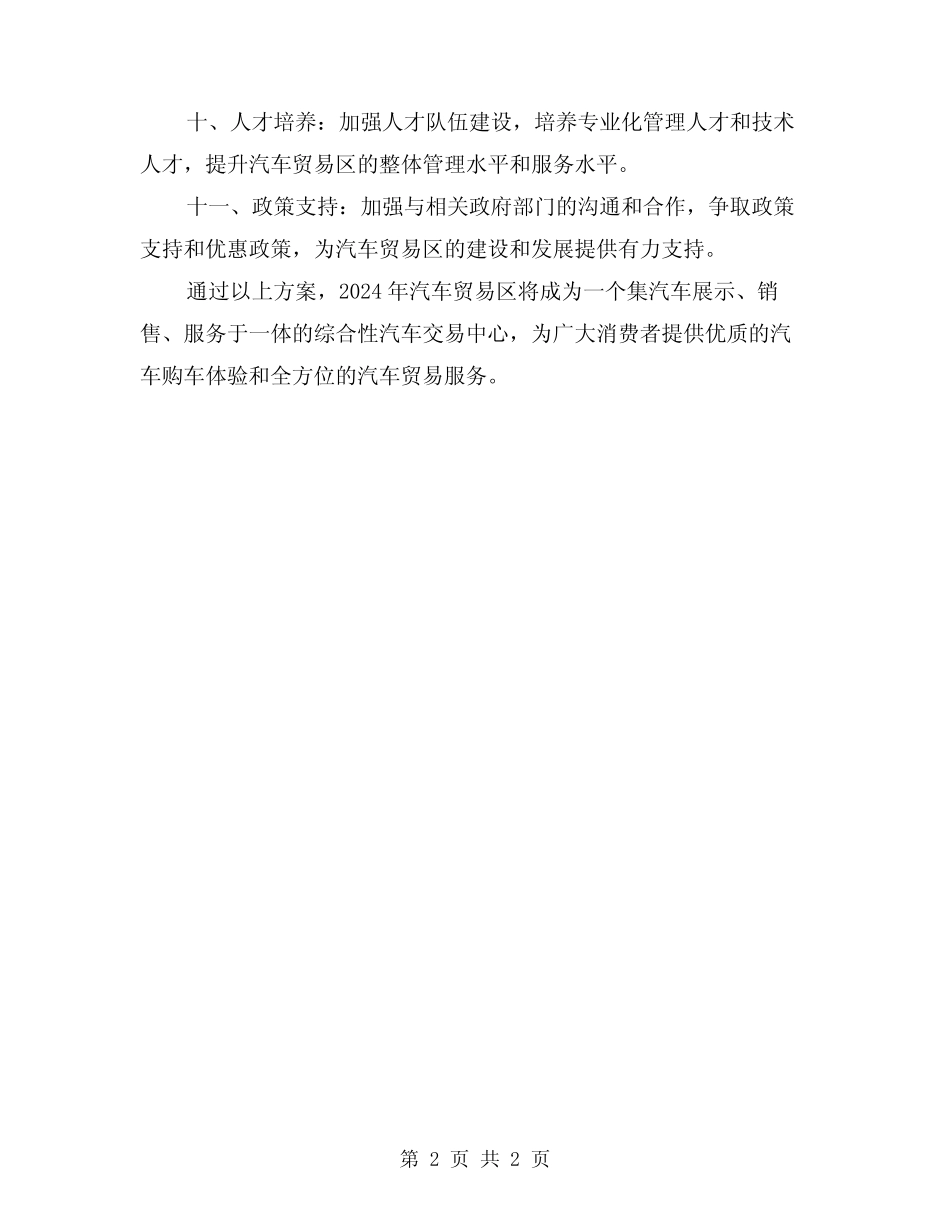 2024年汽车贸易区规划方案_第2页