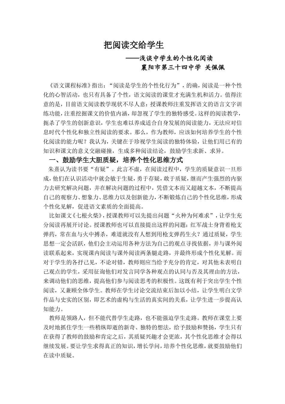 把阅读交给学生_第1页