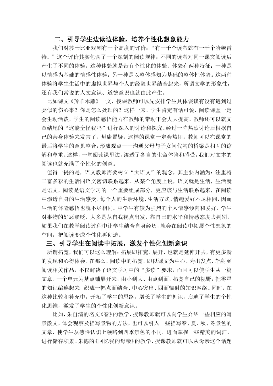 把阅读交给学生_第2页