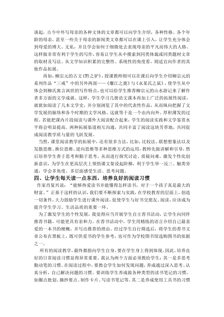 把阅读交给学生_第3页