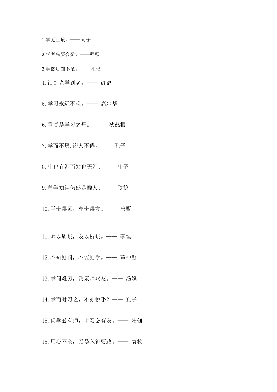名人名言 (2)_第1页