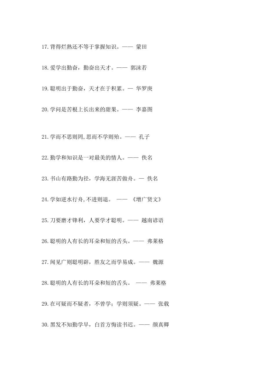 名人名言 (2)_第2页