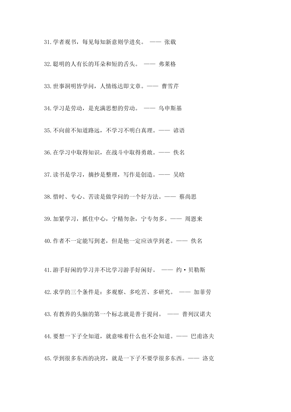 名人名言 (2)_第3页