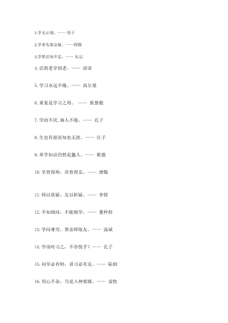 名人名言 (2)