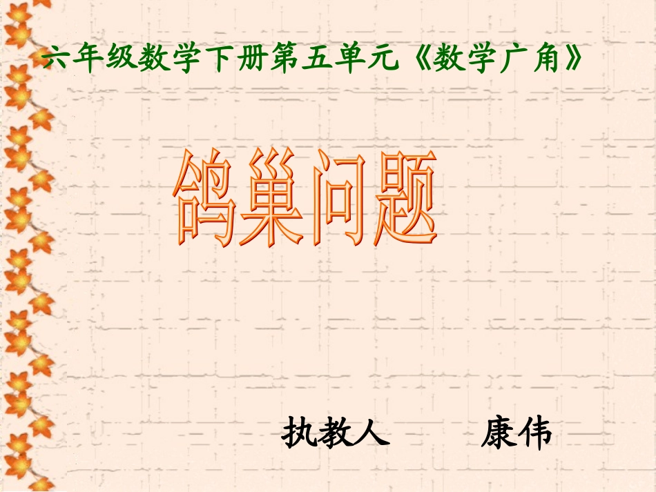 鸽巢问题(2)_第1页