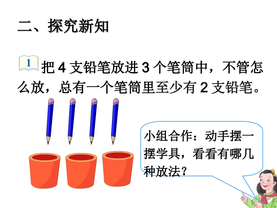 鸽巢问题(2)_第2页