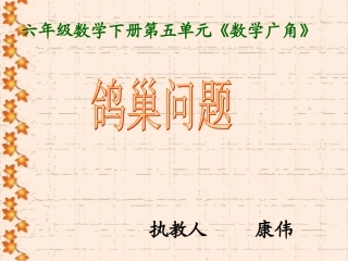 鸽巢问题(2)