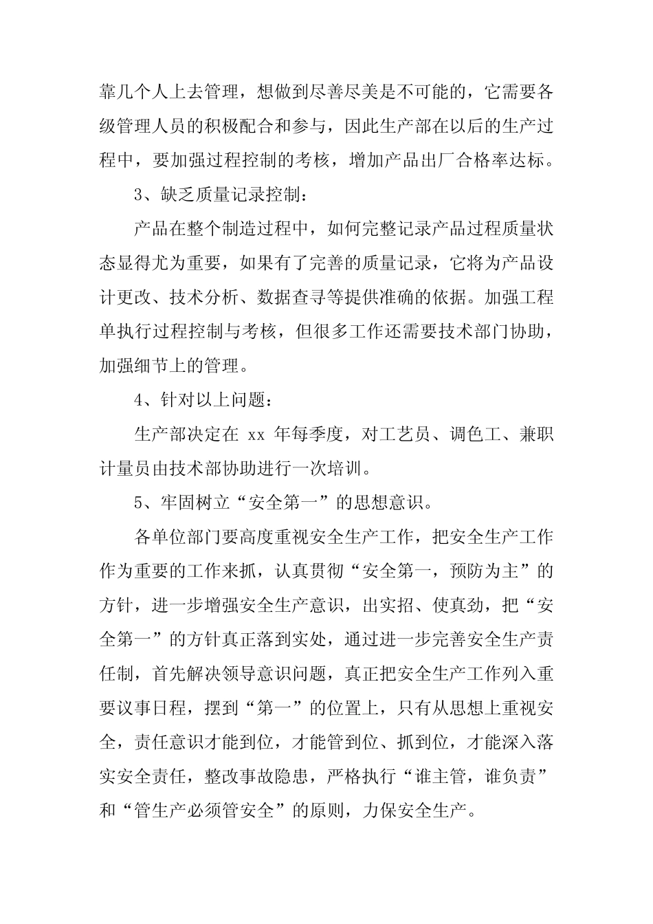 2024年生产主管工作计划 _第2页