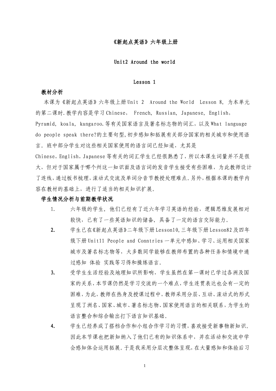 秦蕾教学设计_第1页