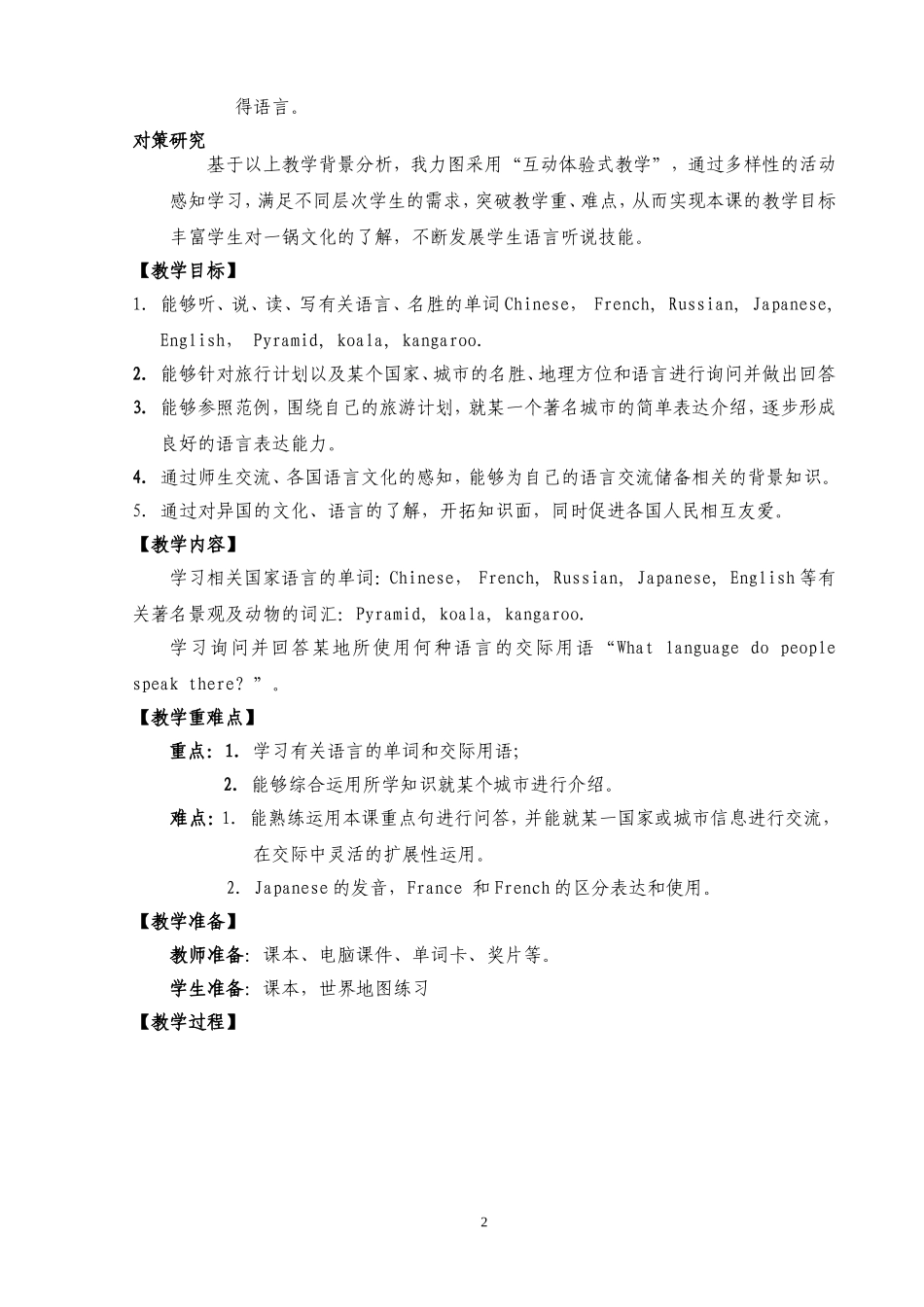 秦蕾教学设计_第2页