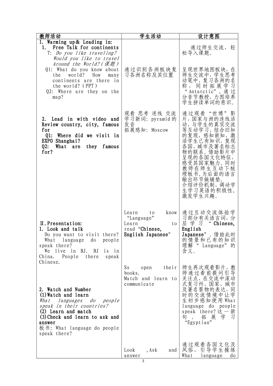 秦蕾教学设计_第3页