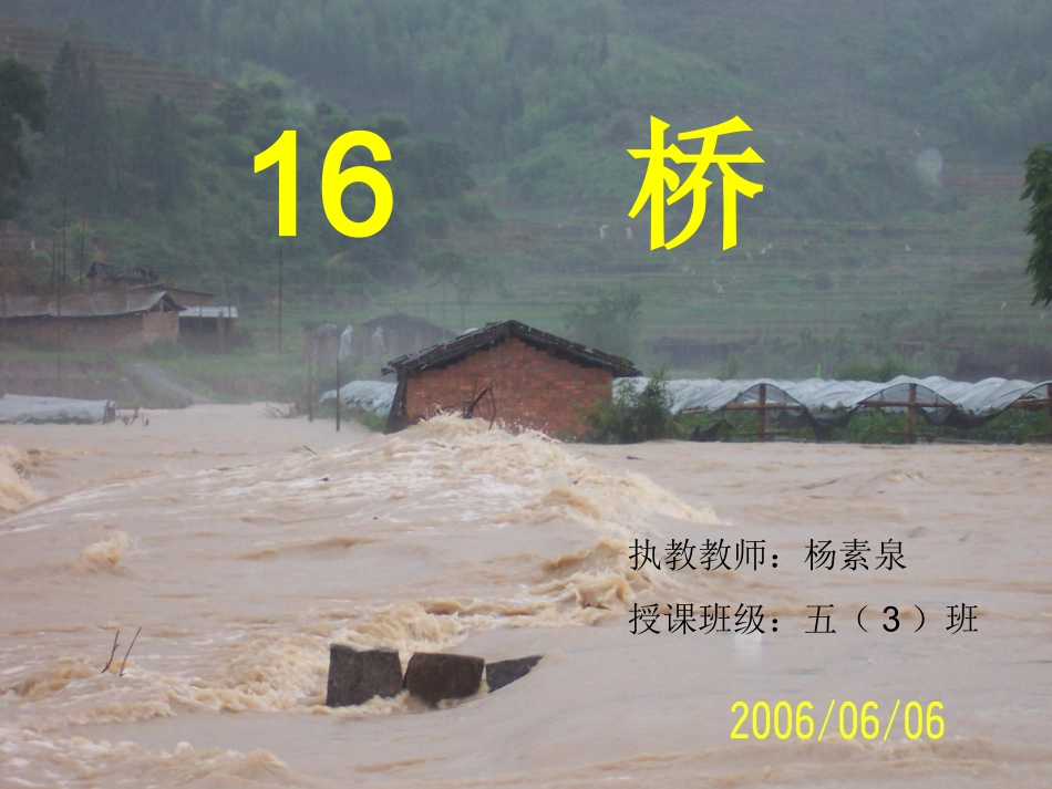 桥演示文稿2_第1页