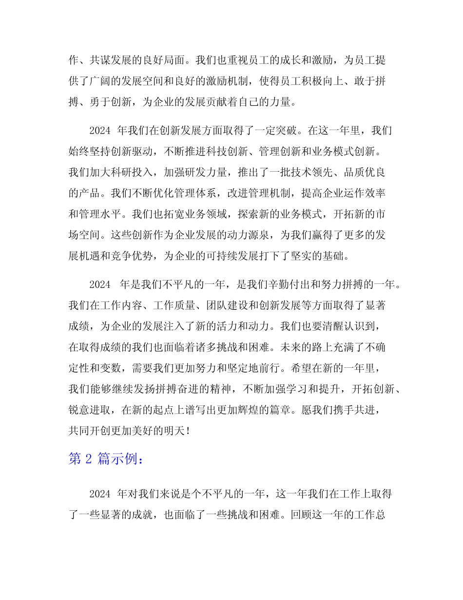 2024年月工作总结开头9篇_第2页