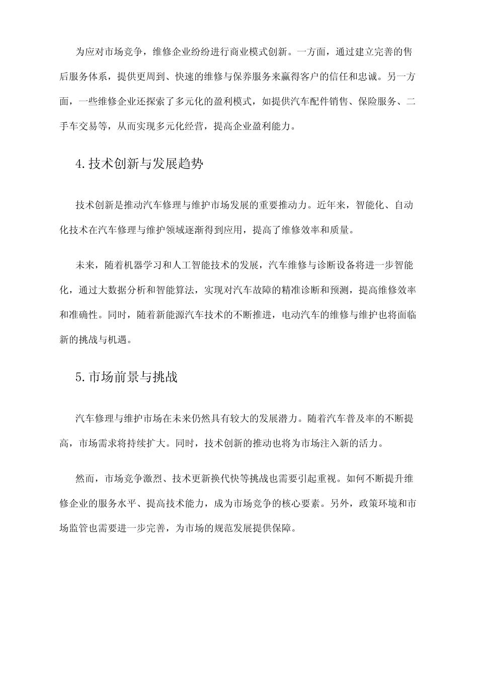 2024年汽车修理与维护市场发展现状 _第2页