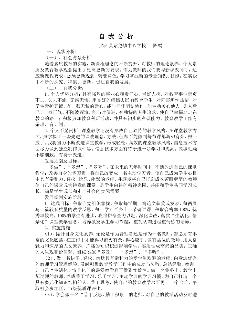 自我分析-陈娟_第1页