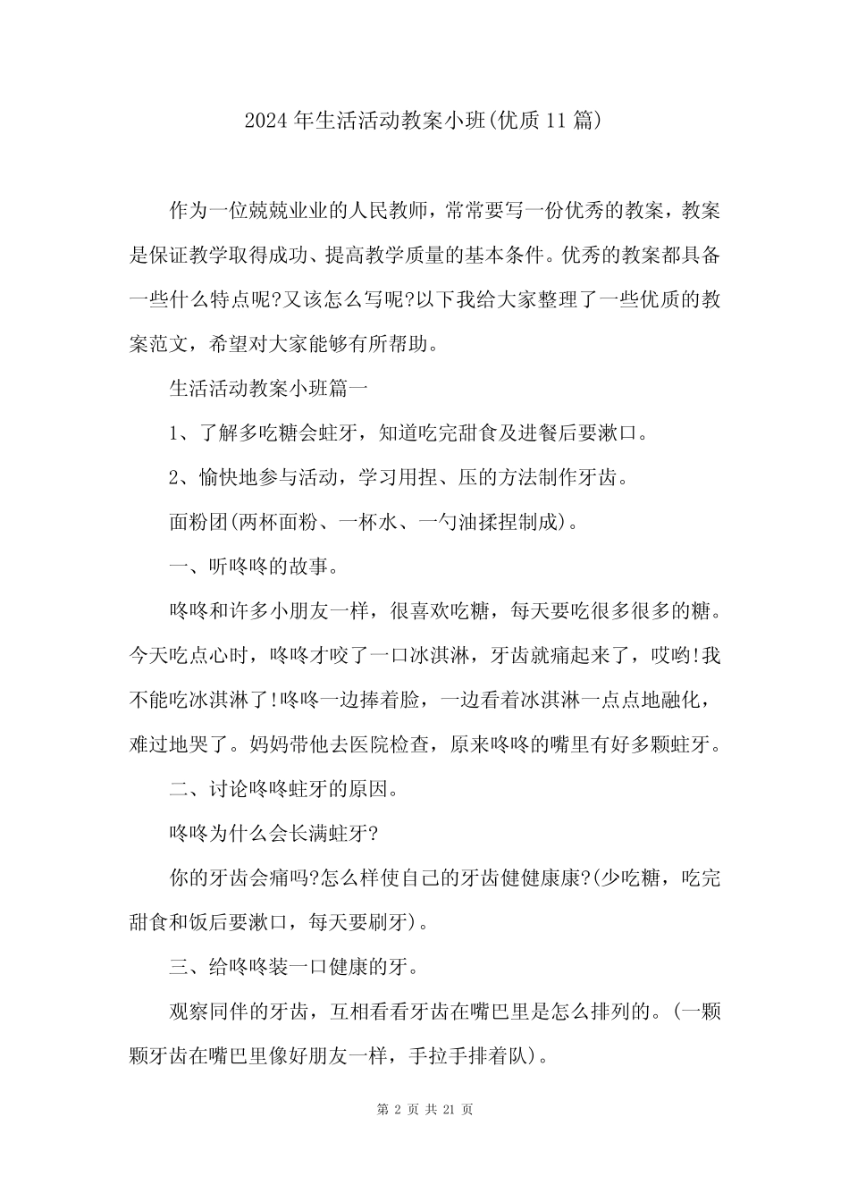 2024年生活活动教案小班(优质11篇) _第2页