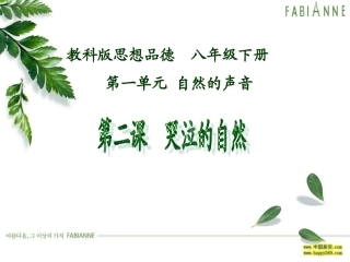 哭泣的大自然
