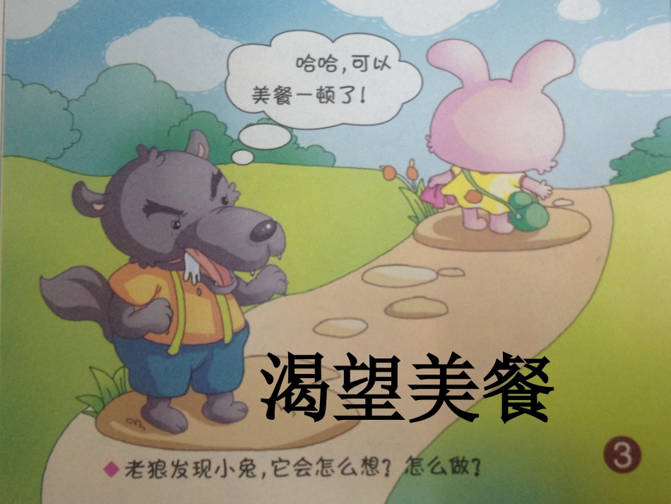 语言老狼和小羊_第3页
