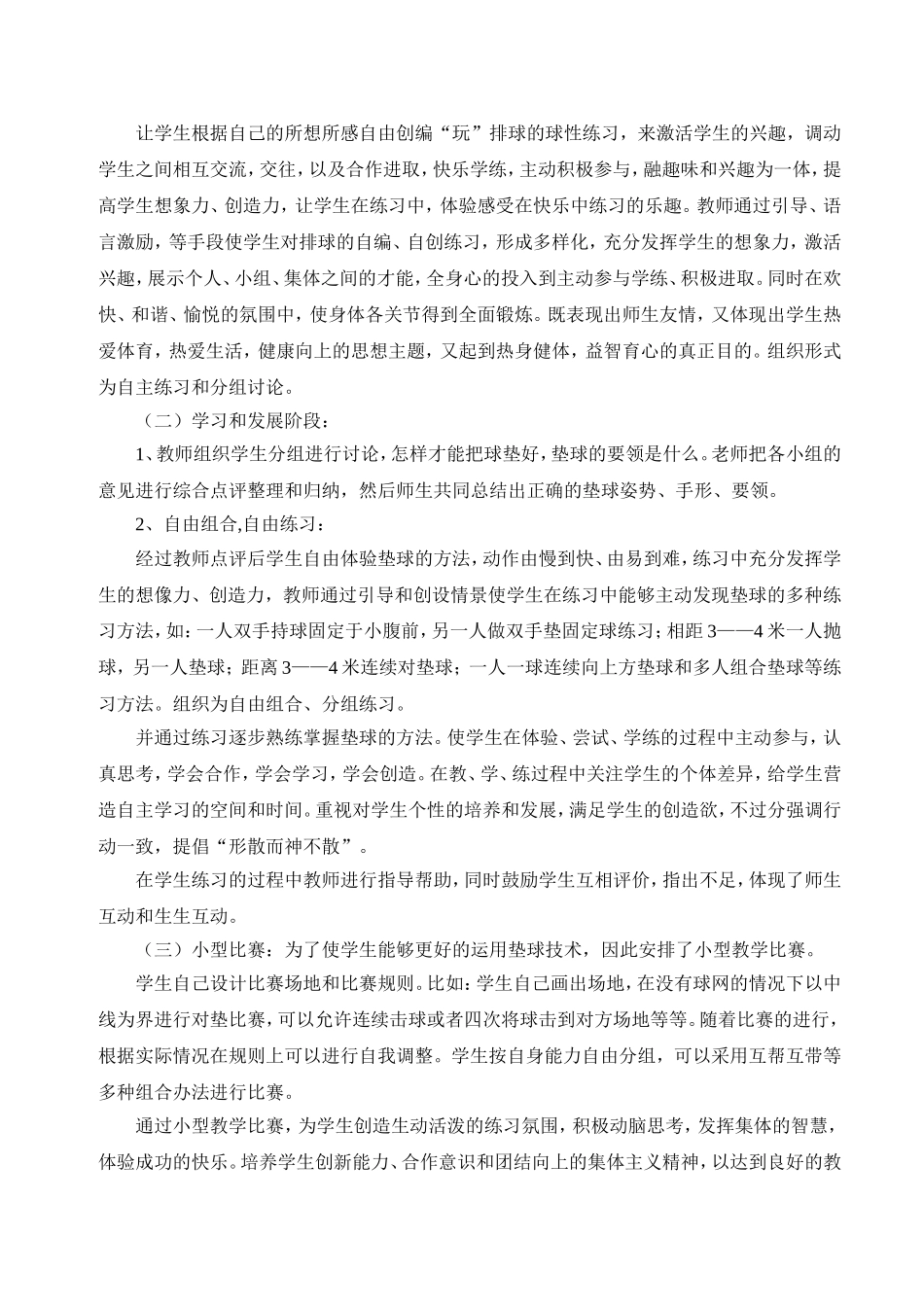 教学设计张甲甲_第2页