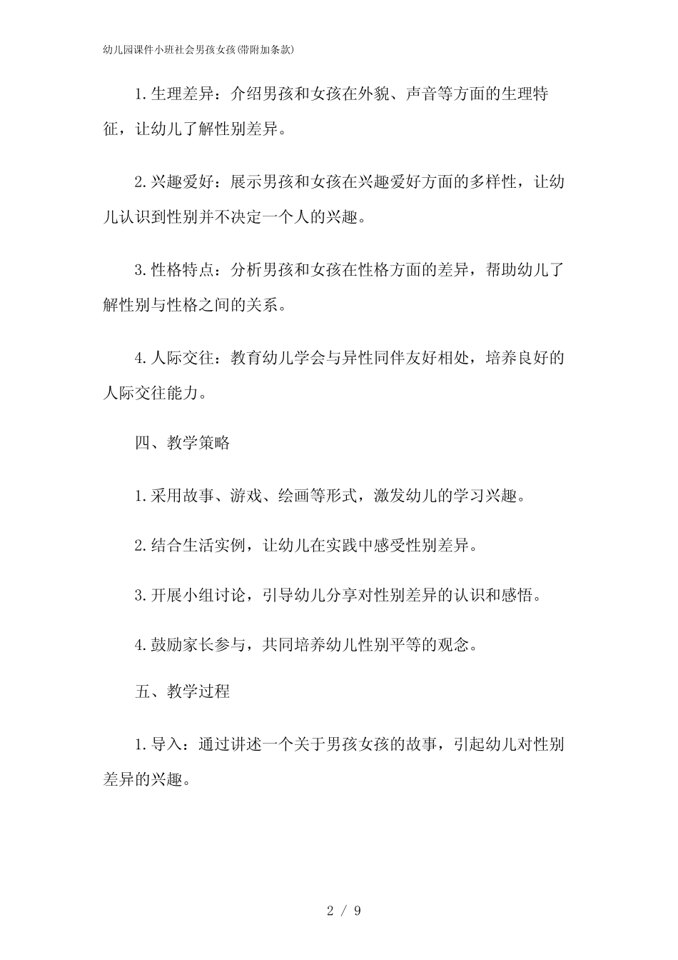 2024年幼儿园课件小班社会男孩女孩(带附加条款) _第2页