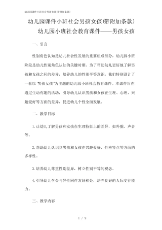 2024年幼儿园课件小班社会男孩女孩(带附加条款) 