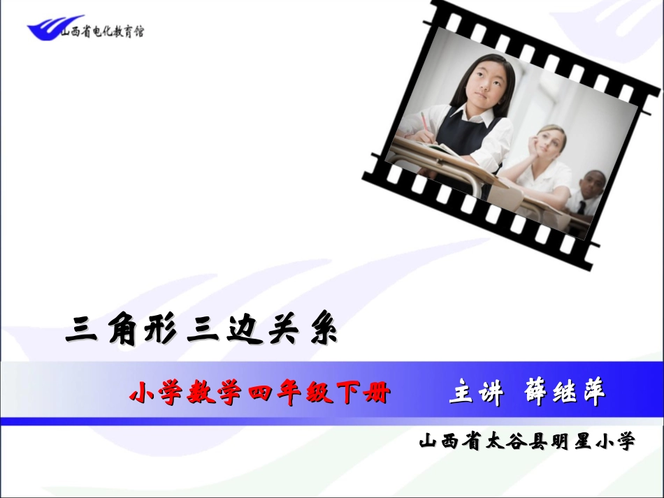 三角形三边关系_第1页