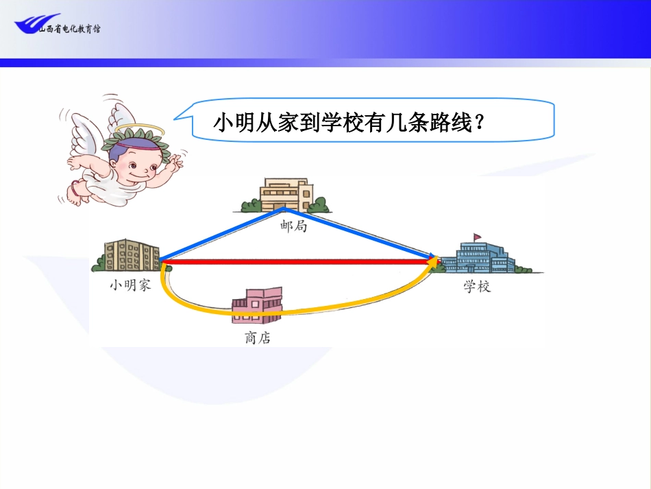 三角形三边关系_第2页