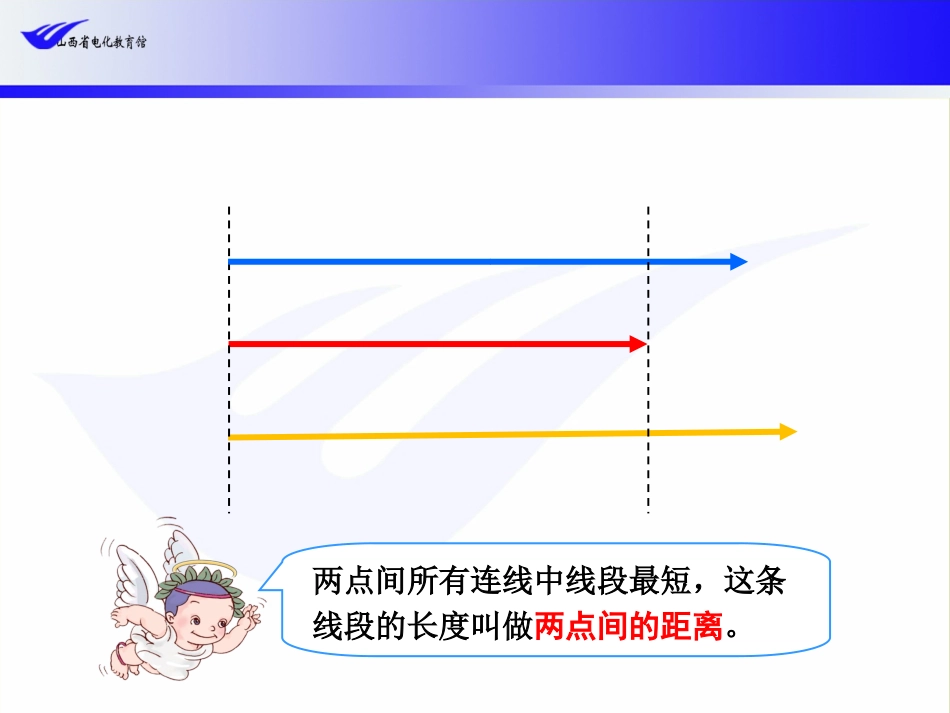 三角形三边关系_第3页