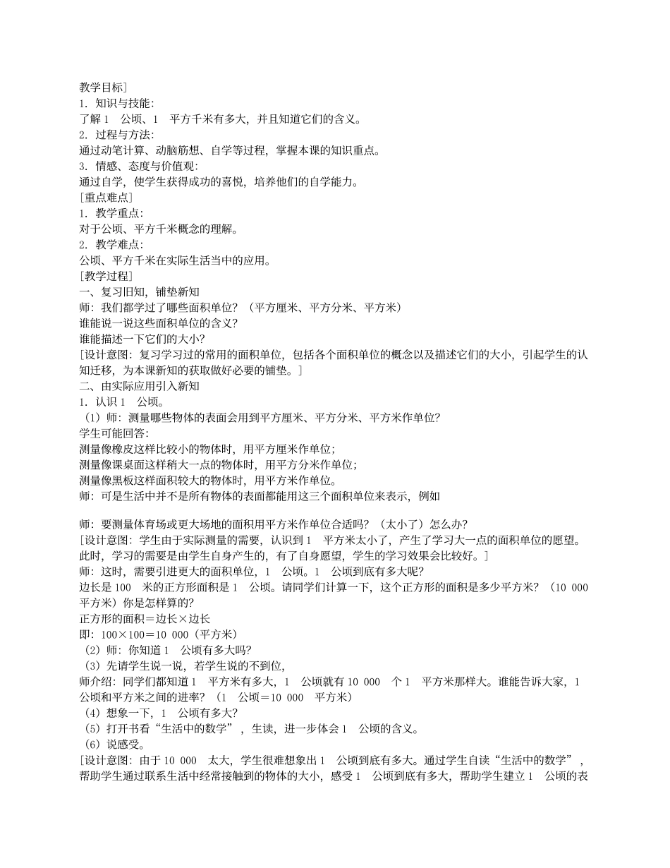 公顷和平方千米_第1页