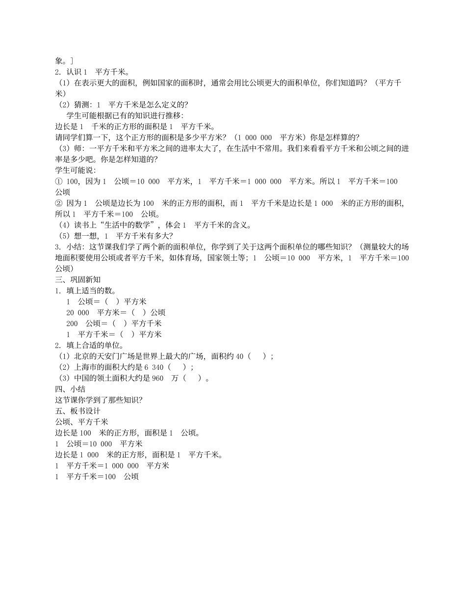 公顷和平方千米_第2页