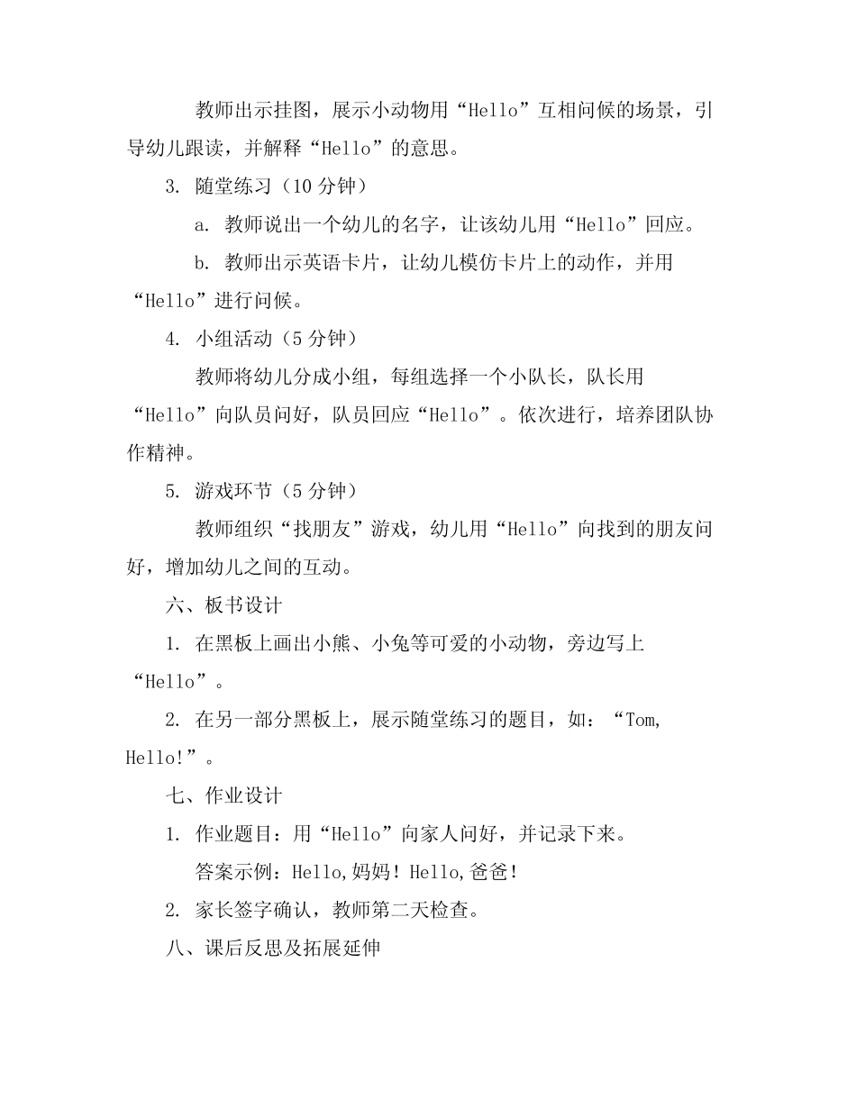 2024年幼儿园小班英语教案让我们说hello _第2页