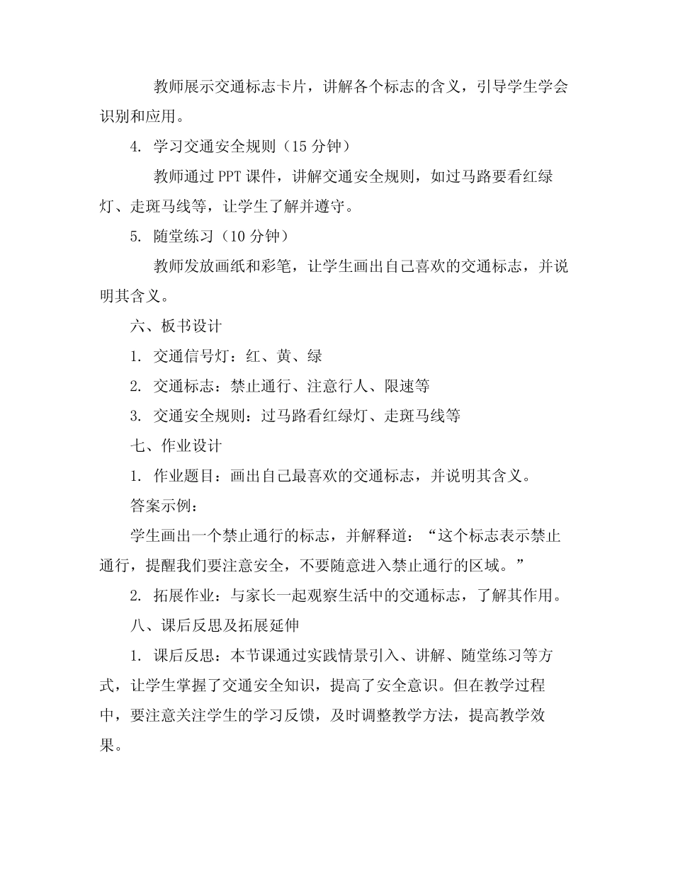 2024年幼儿园大班交通安全教育教案真题 _第2页