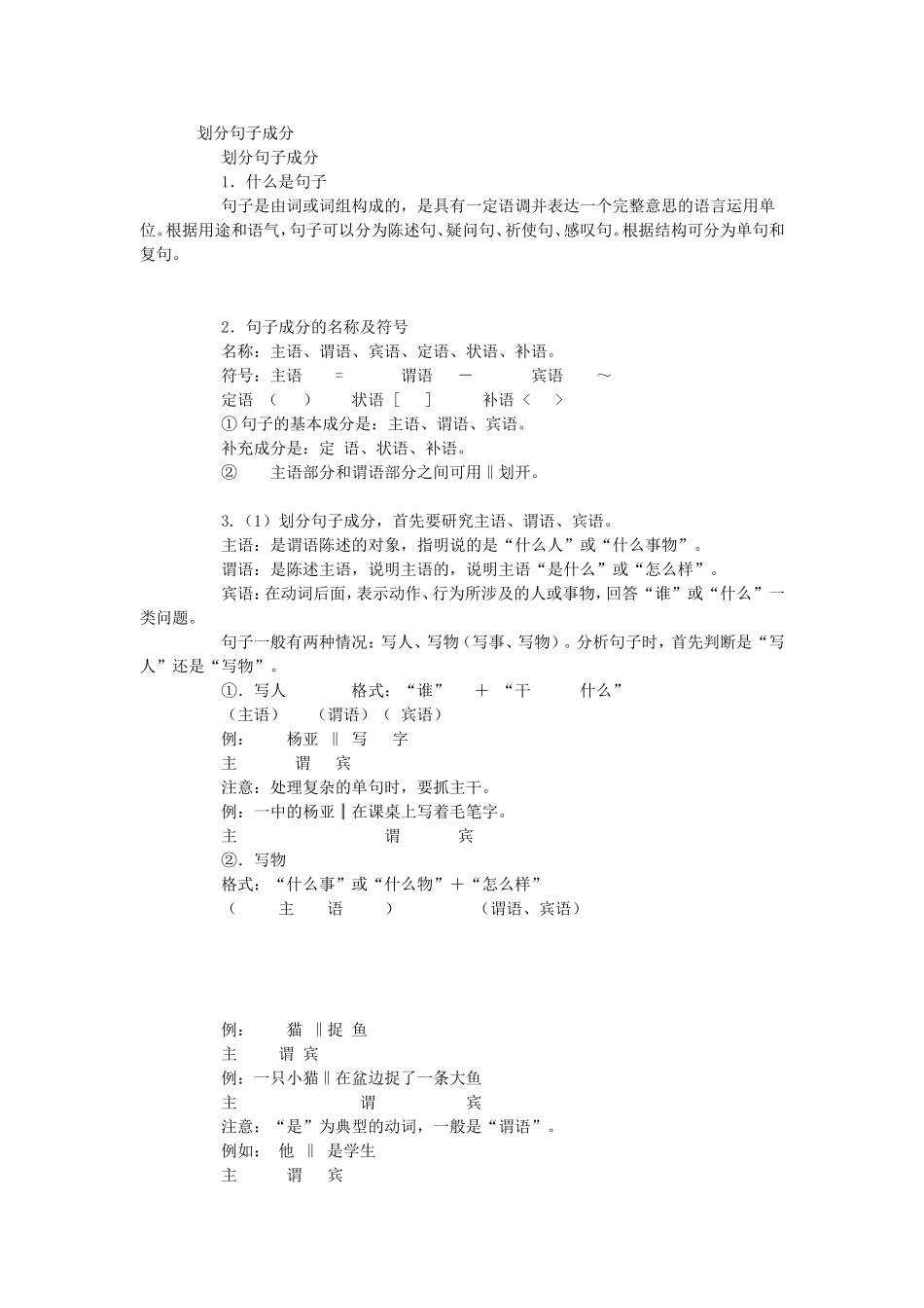 划分句子成分_第1页