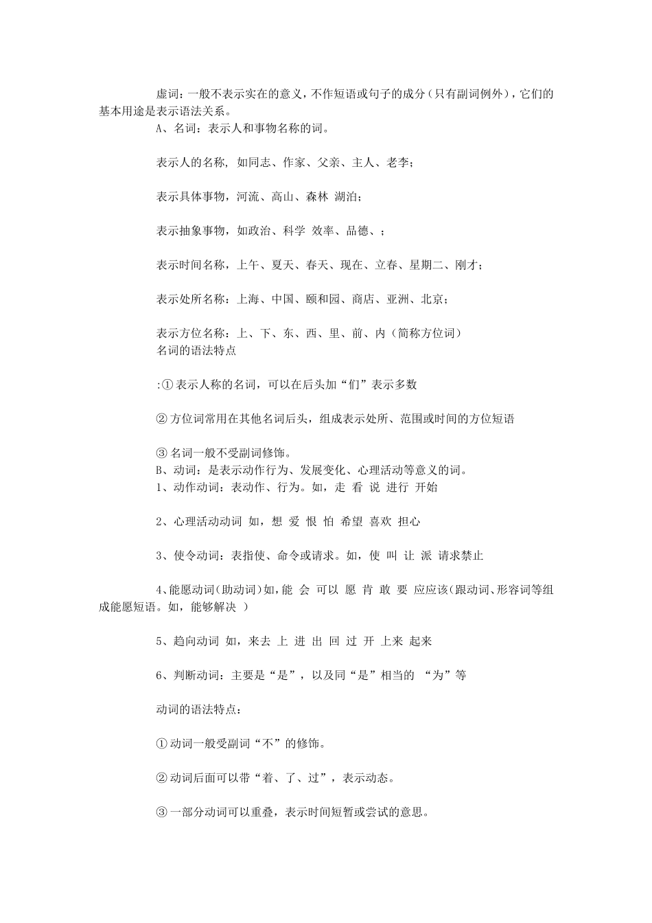 划分句子成分_第3页