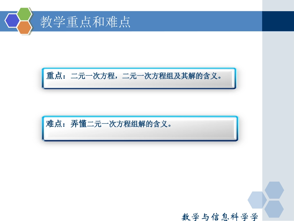 81二元一次方程组 (3)_第3页