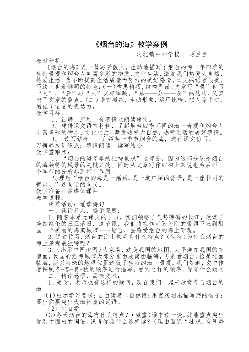 烟台的海案例_第1页