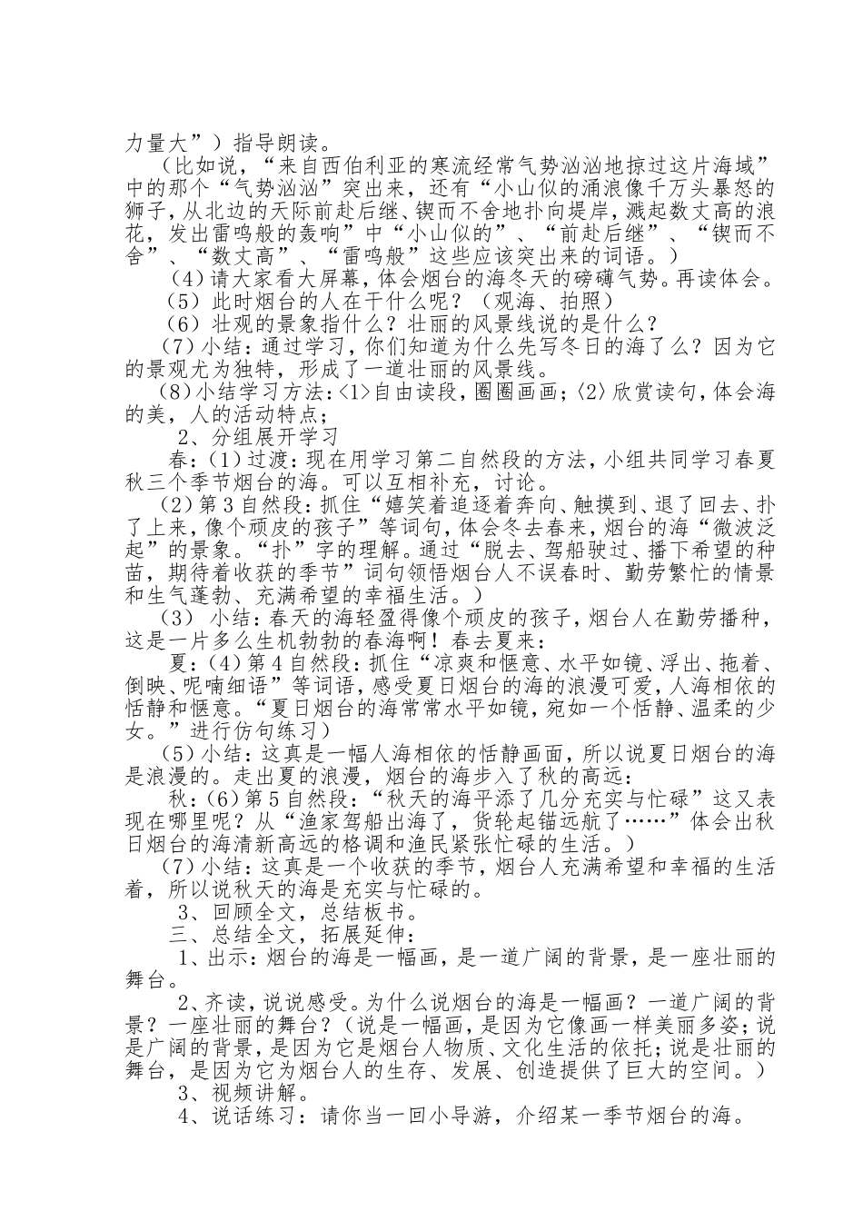 烟台的海案例_第2页