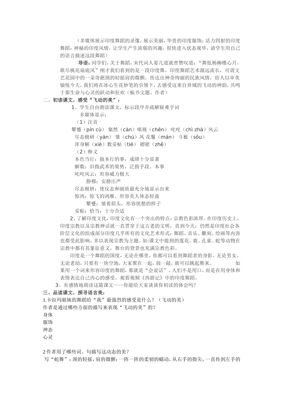 观舞记 (2)_第2页