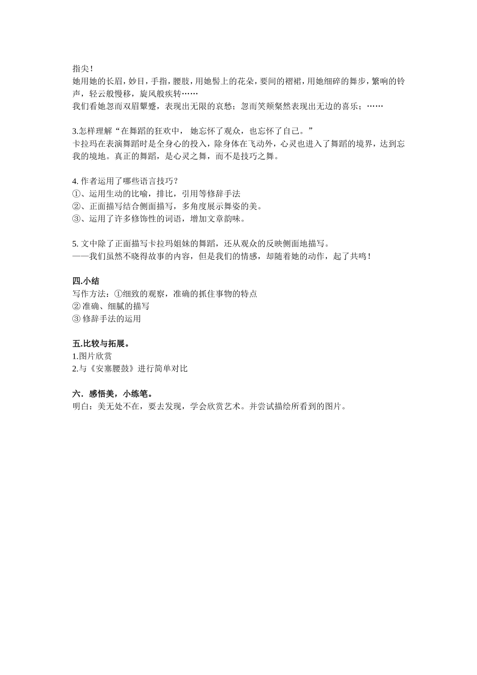 观舞记 (2)_第3页