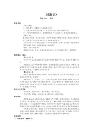 观舞记 (2)