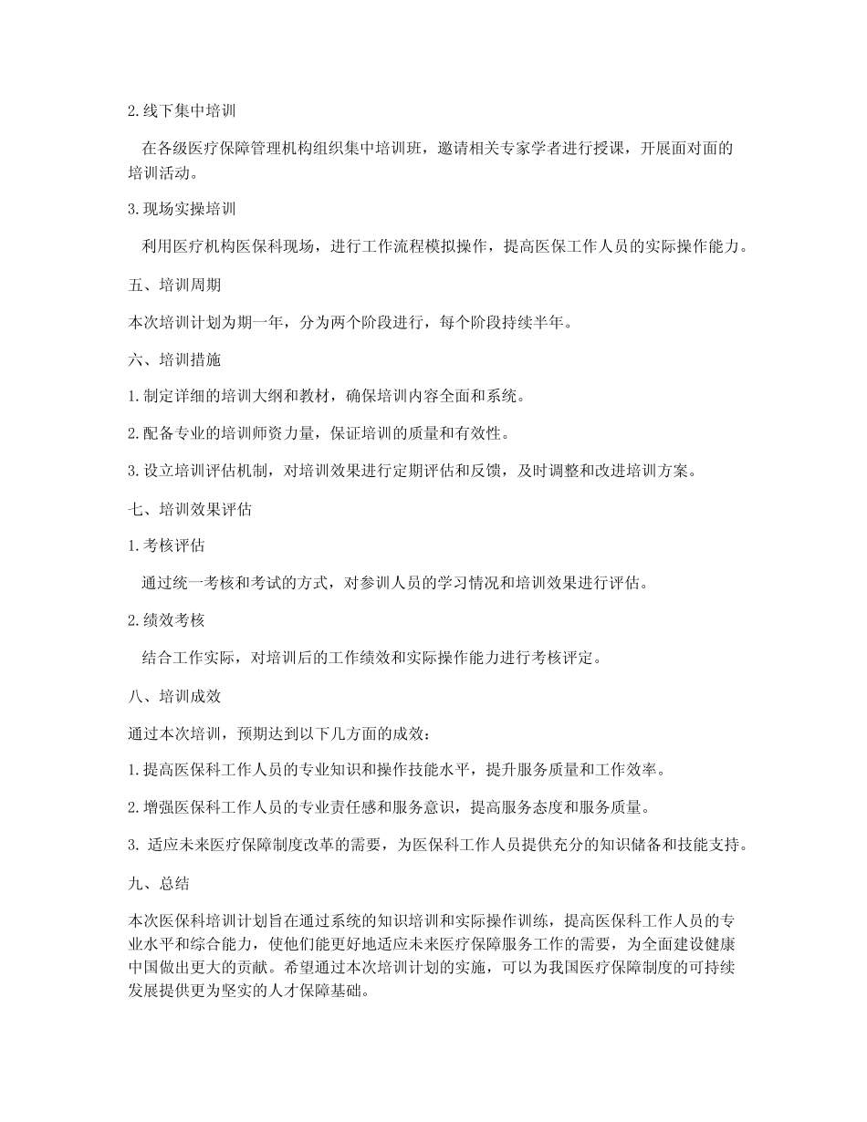 2024年医保科培训计划_第2页