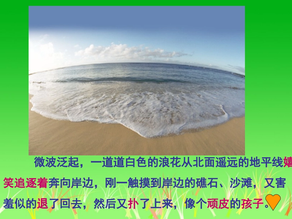 3、烟台的海_第3页